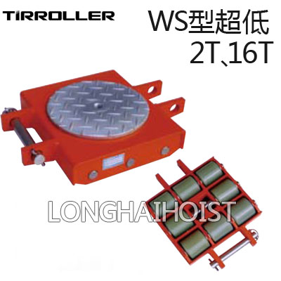 WS型直行搬運小坦克 WS型直行搬運小坦克