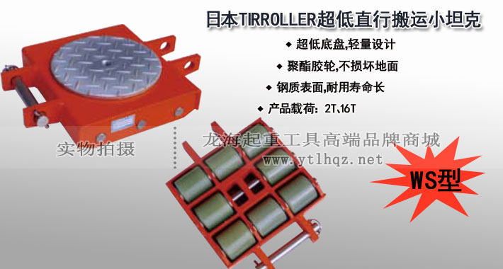 WS型直行搬運小坦克圖片 WS型直行搬運小坦克圖片