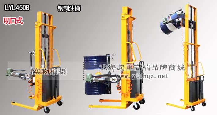 LYL450B電動(dòng)油桶翻轉(zhuǎn)車（2節(jié)門(mén)架）