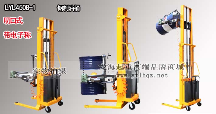 LYL450B-1電動(dòng)油桶翻轉(zhuǎn)車（2節(jié)門(mén)架）