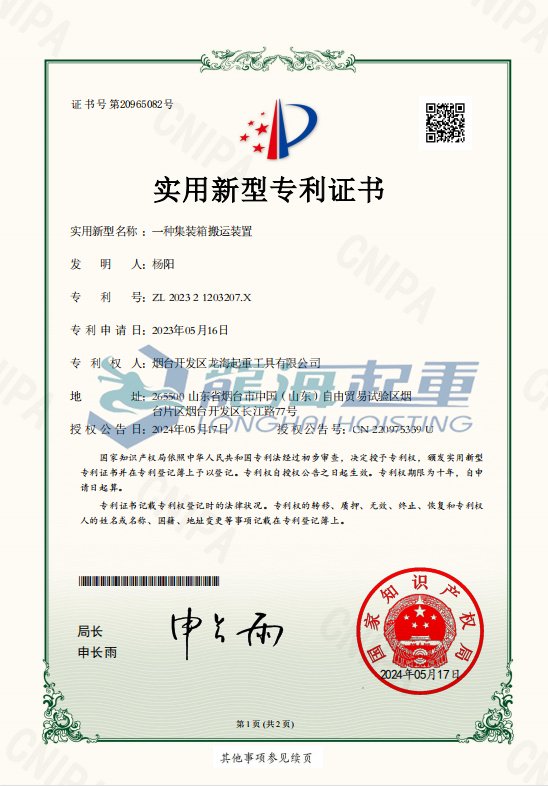 輪式集裝箱搬運(yùn)車專利證書
