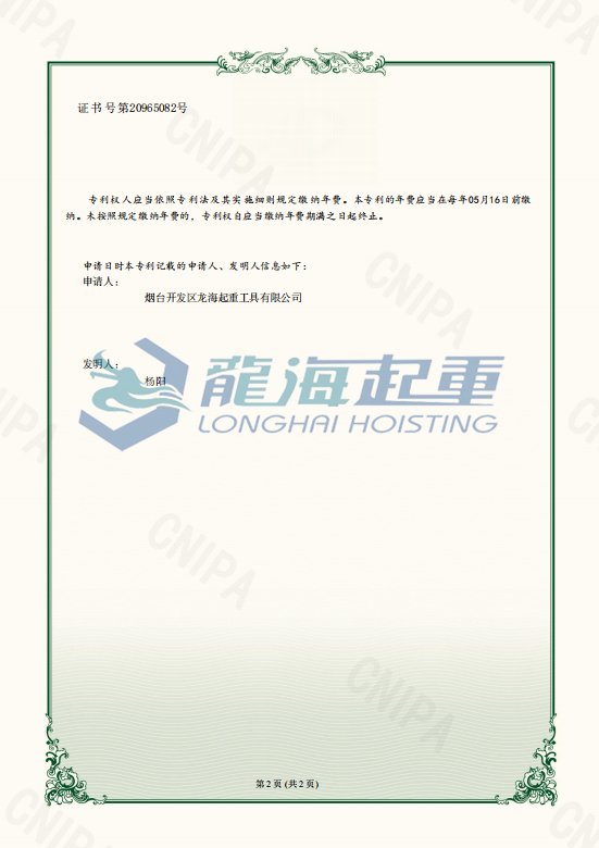 輪式集裝箱搬運(yùn)車專利證書